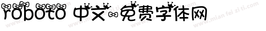 roboto 中文字体转换